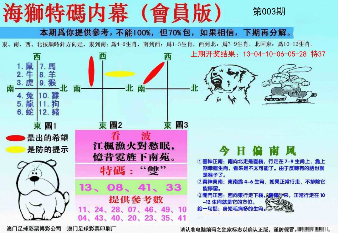 003期海狮特码会员报[图]