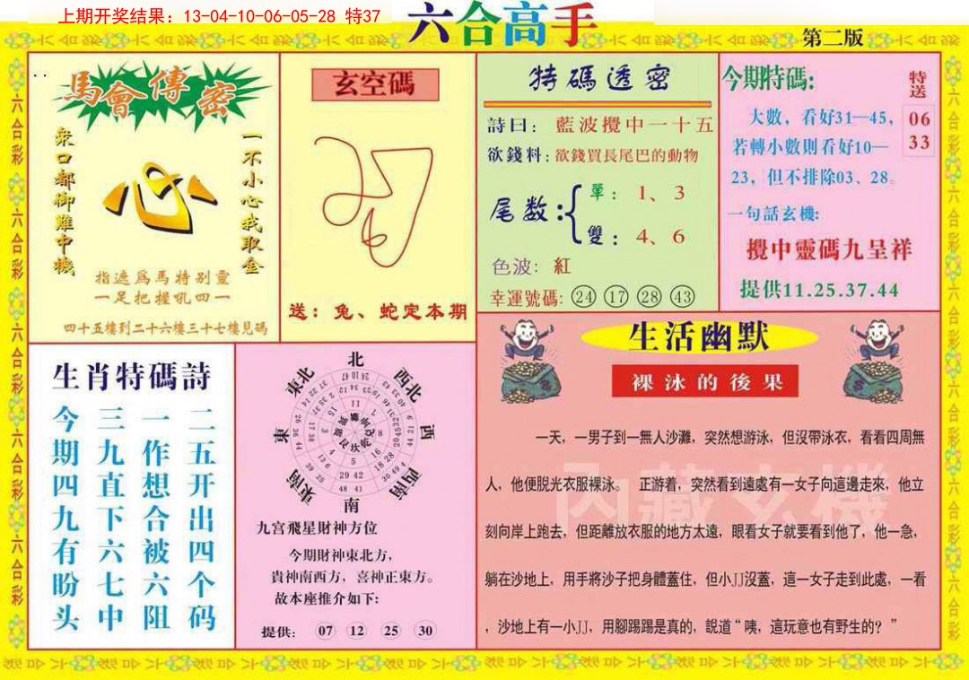 003期六合高手B[图]