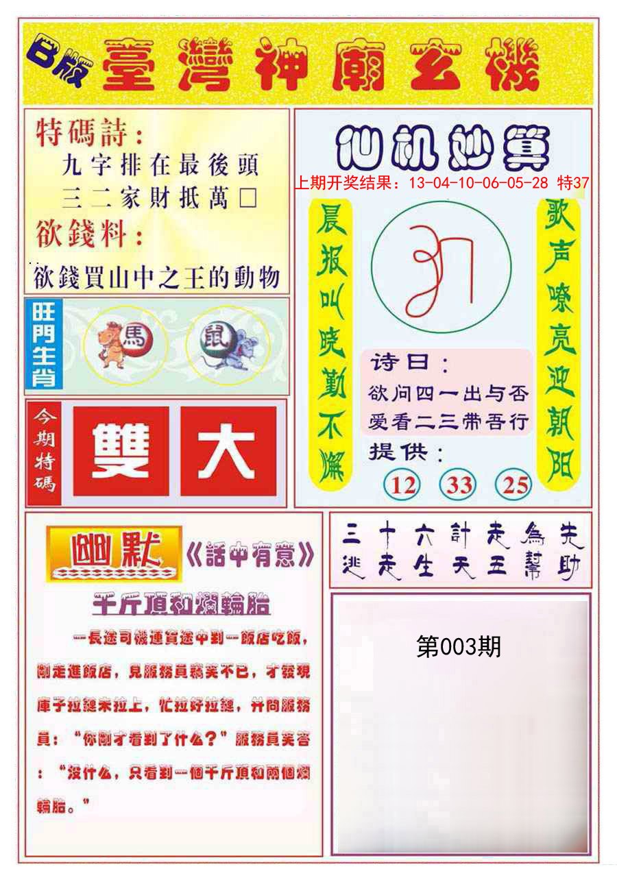 003期台湾神庙B[图]