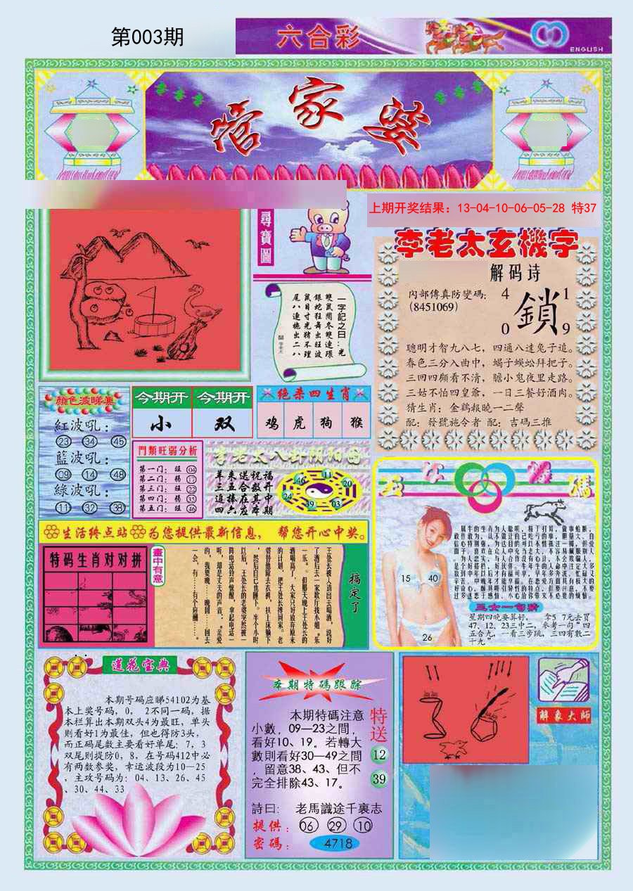 003期(新版)管家婆[图]