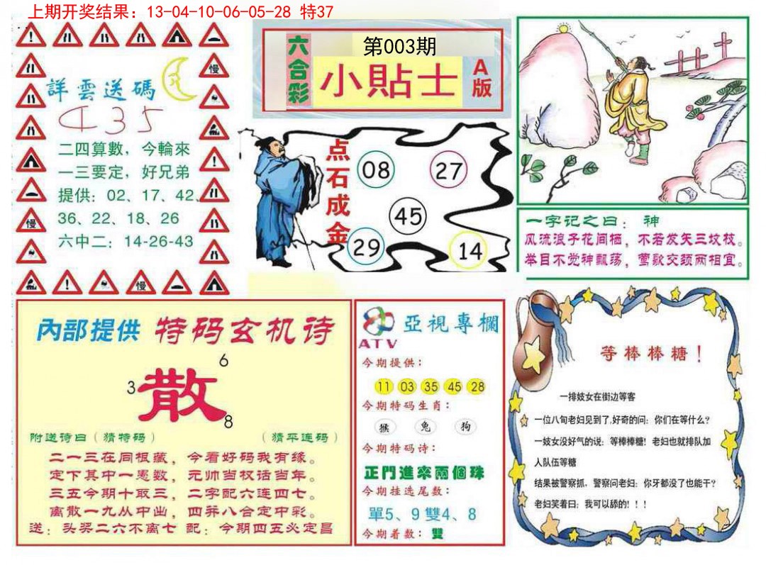 003期小贴士A[图]