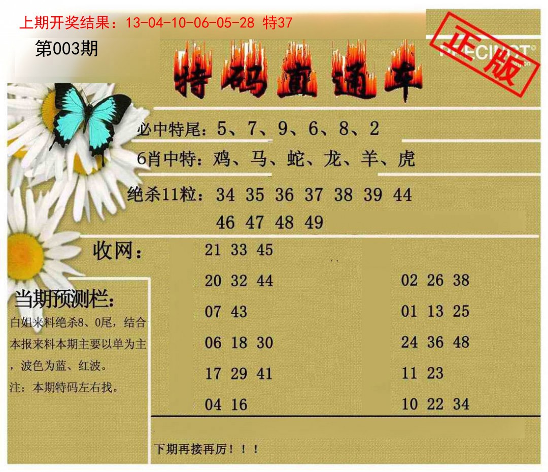 003期特码直通车[图]