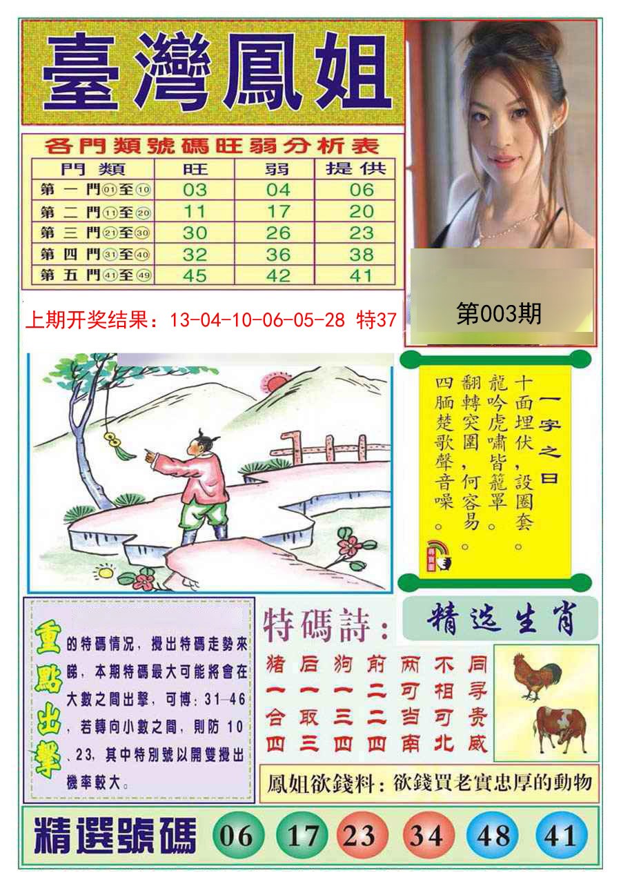 003期台湾凤姐[图]