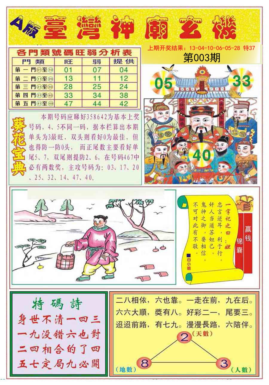 003期台湾神庙A[图]