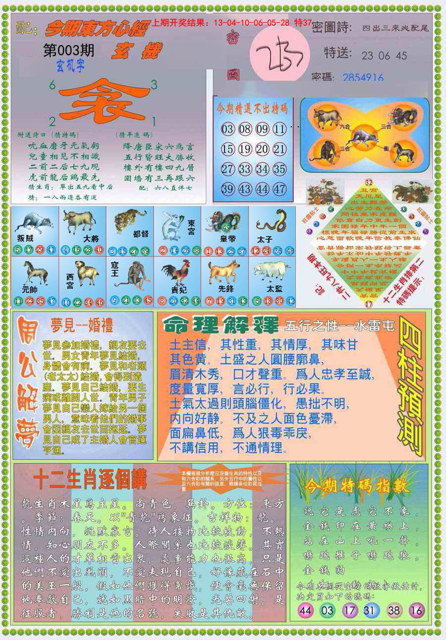 003期(新版)东方心经B[图]