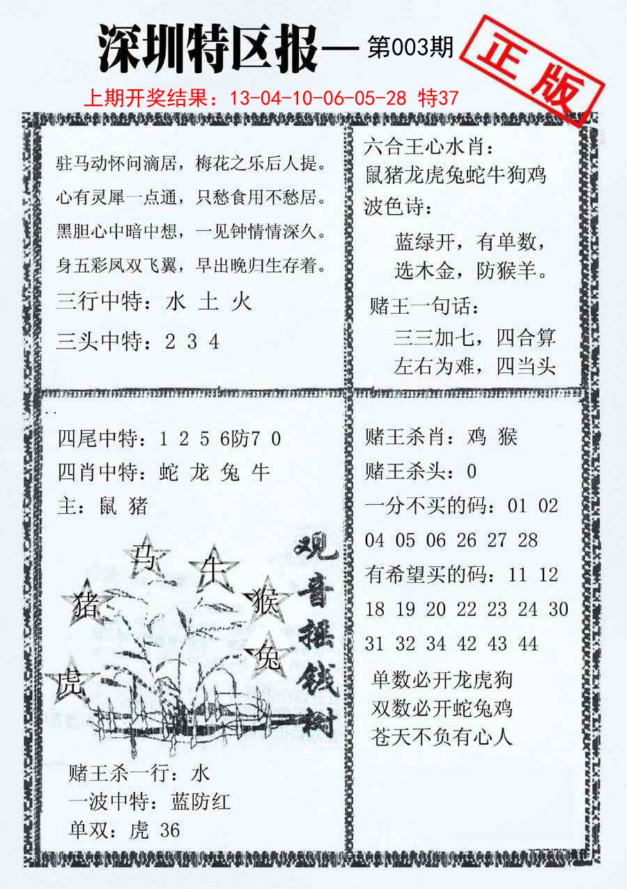 003期深圳特区报A[图]