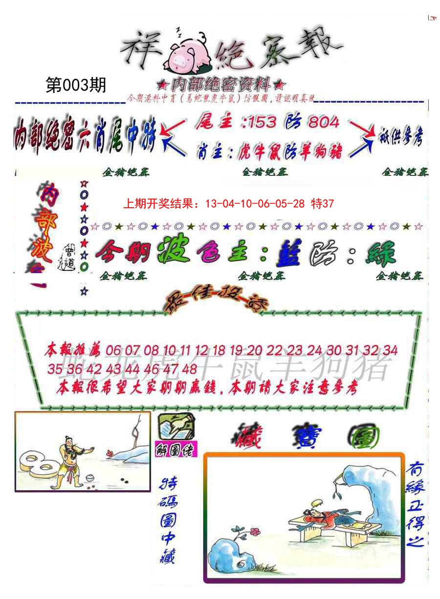 003期金鼠绝密图[图]