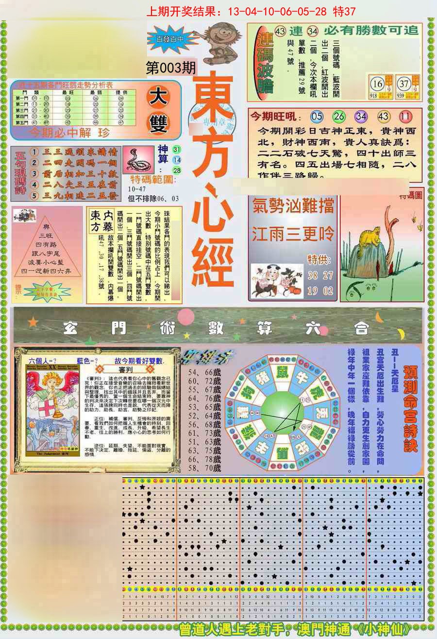 003期(新版)东方心经A[图]