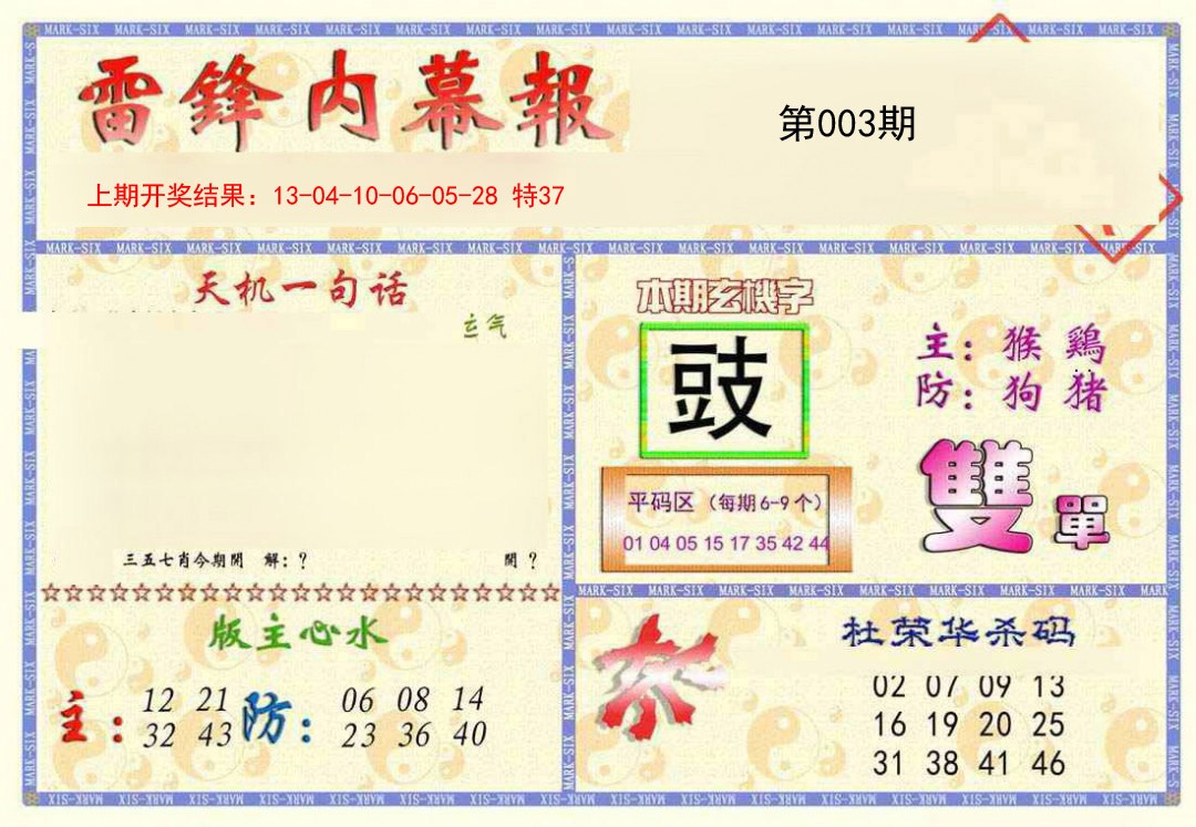 003期雷锋内幕报[图]