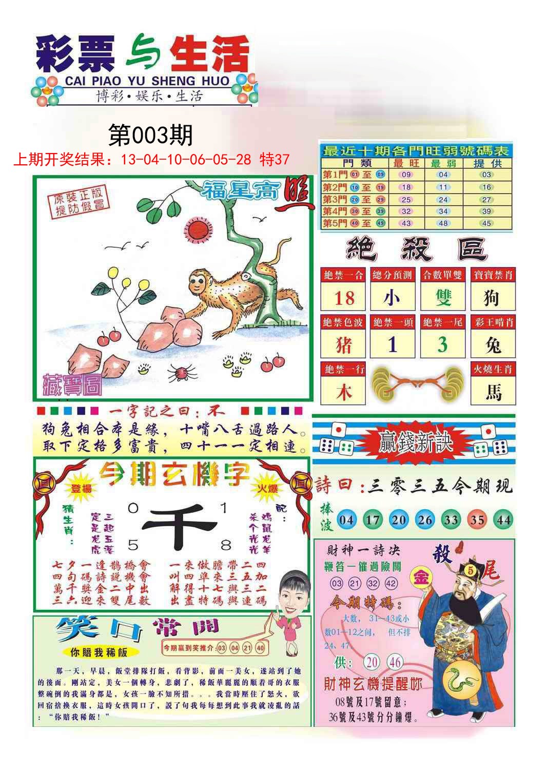 003期合众赌经A[图]