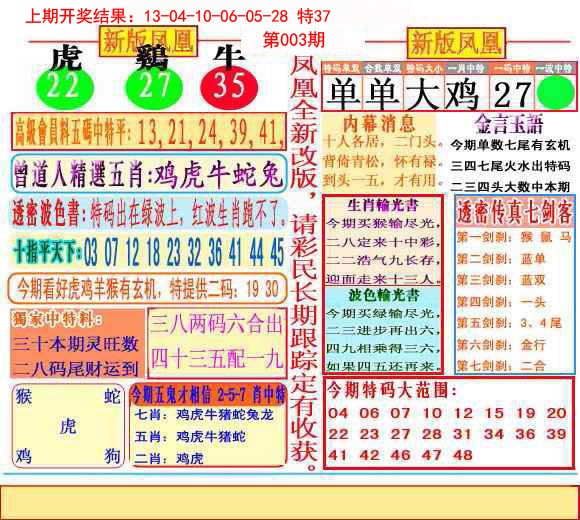 003期二代凤凰报[图]