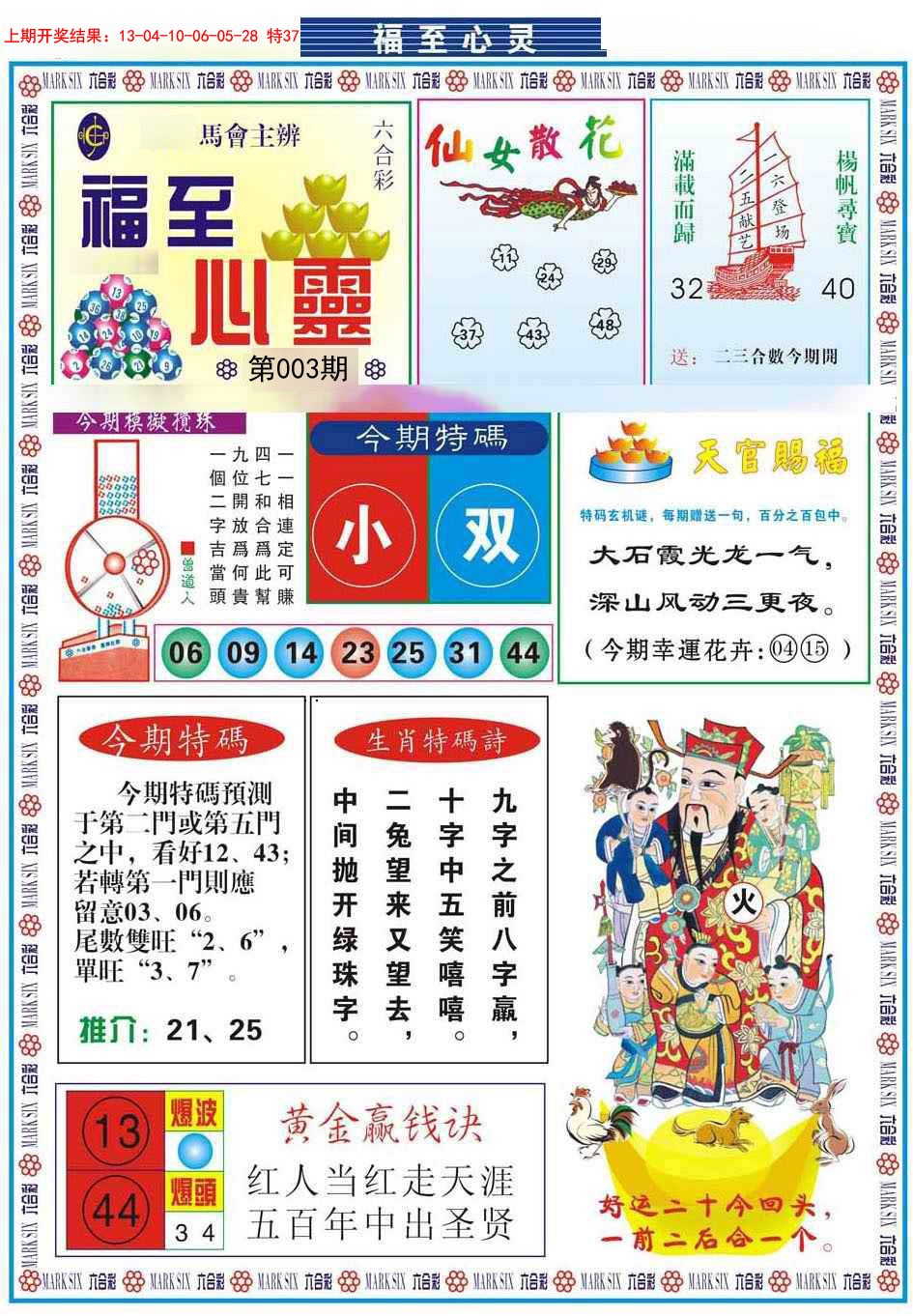 003期福至心灵[图]