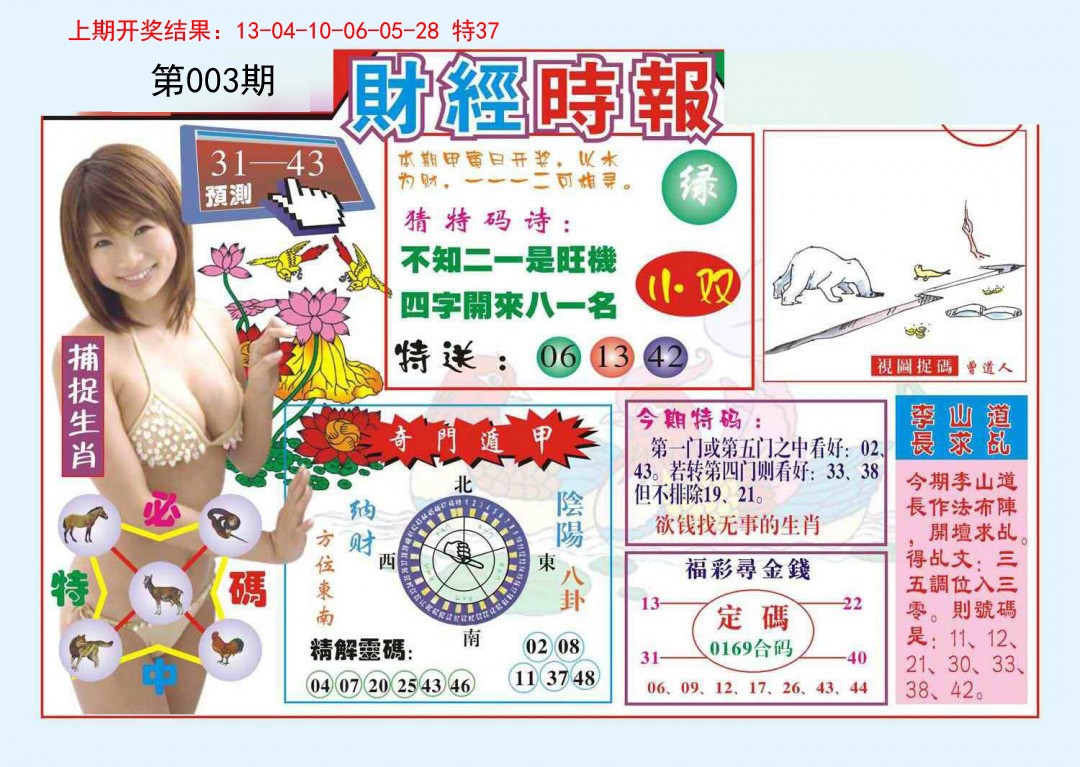 003期财经时报[图]