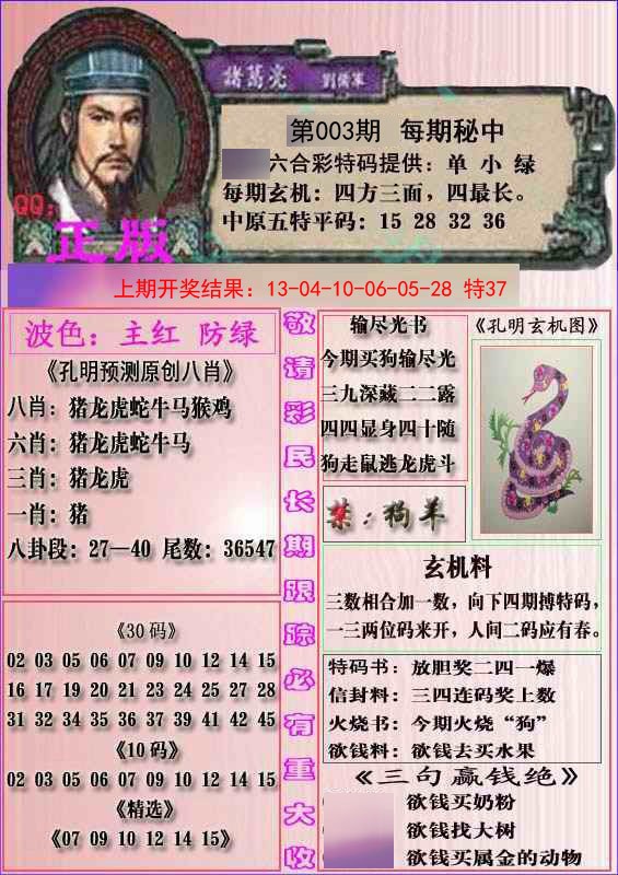 003期一代孔明报[图]