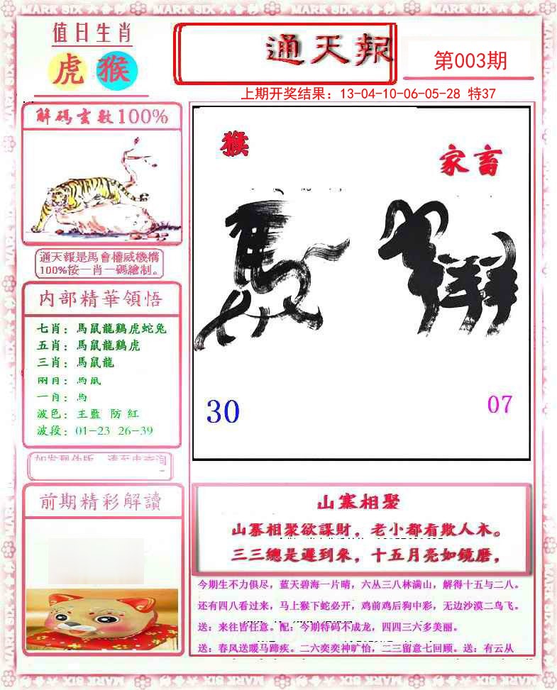 003期小喜通天报[图]