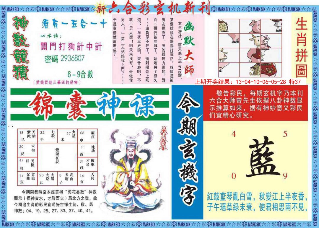 003期新六合彩特码新刊B[图]