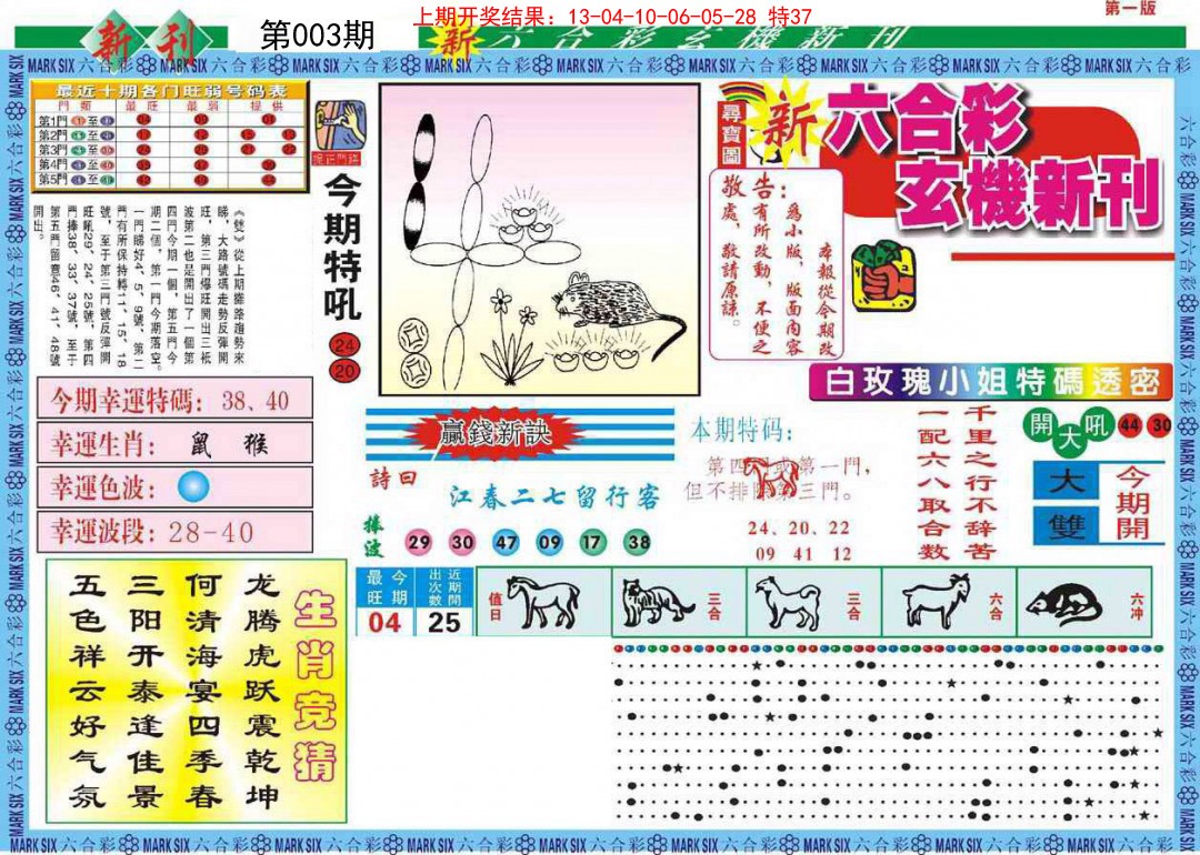 003期新六合彩特码新刊A[图]