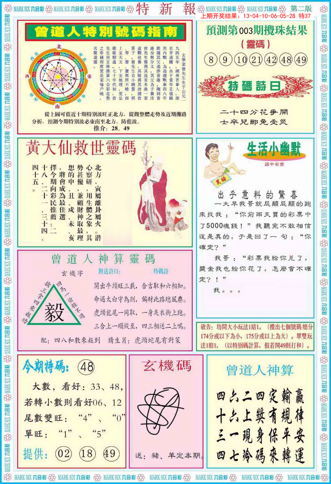 003期特新报B[图]