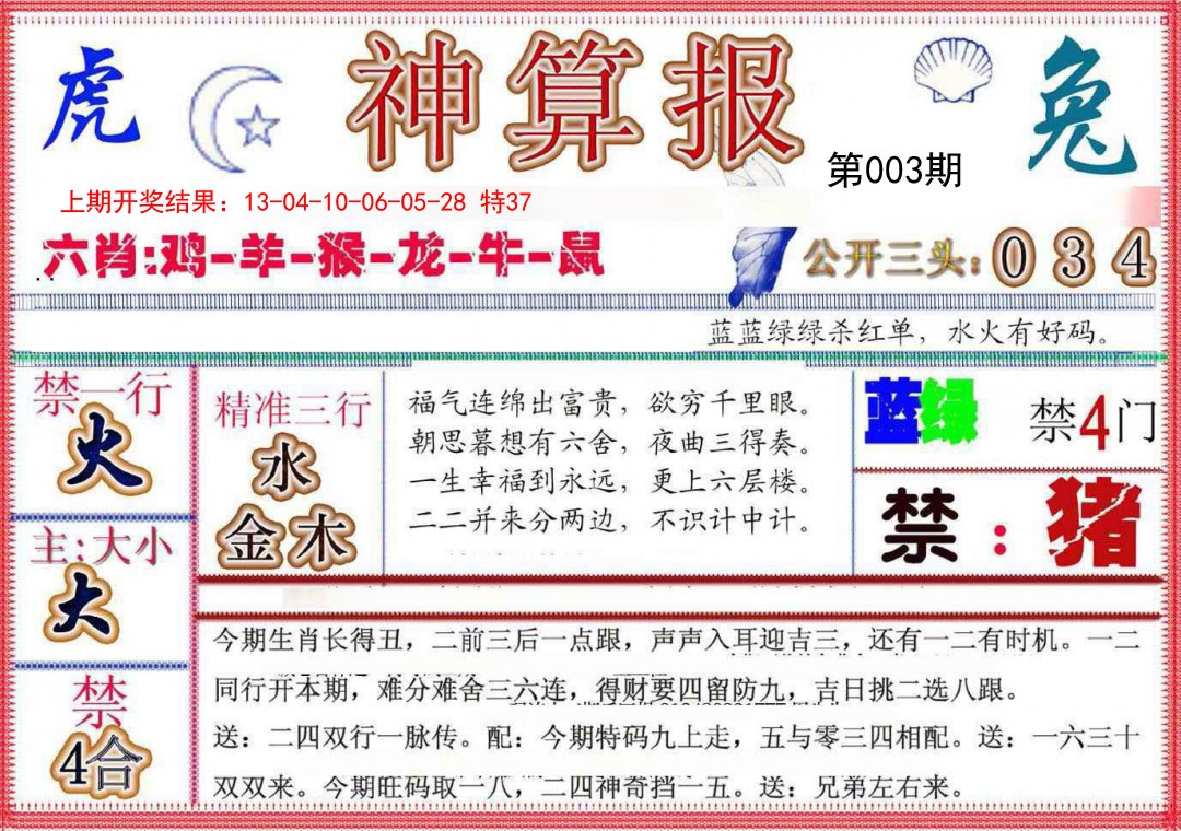003期神算报(新版)[图]