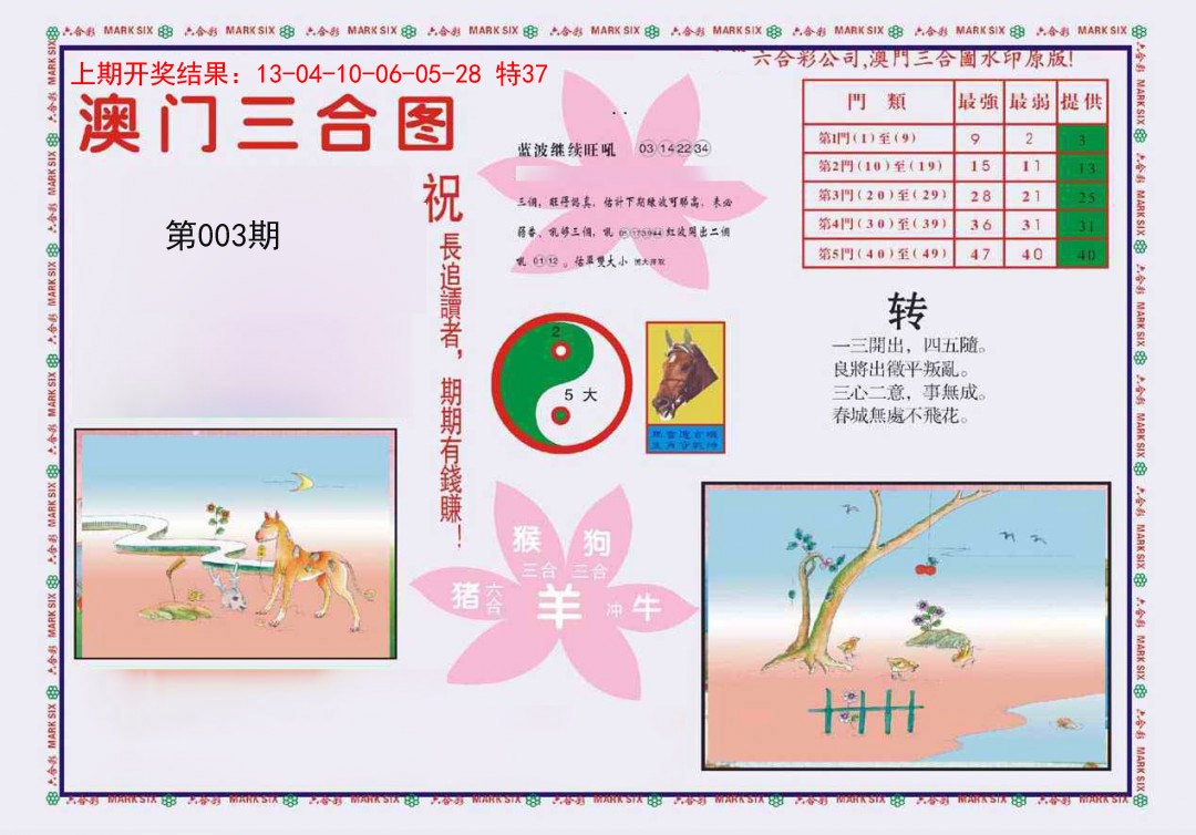 003期4-澳门三合[图]