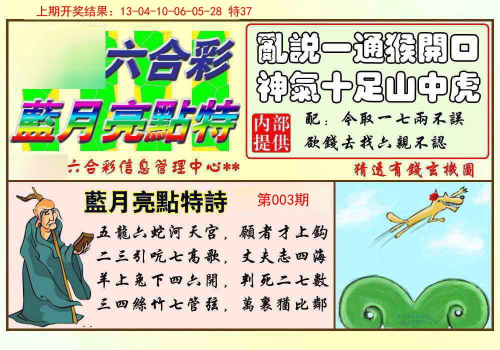 003期蓝月亮点特码[图]