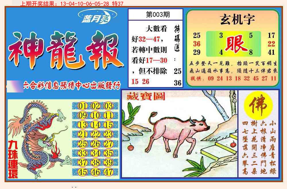 003期神龙报[图]