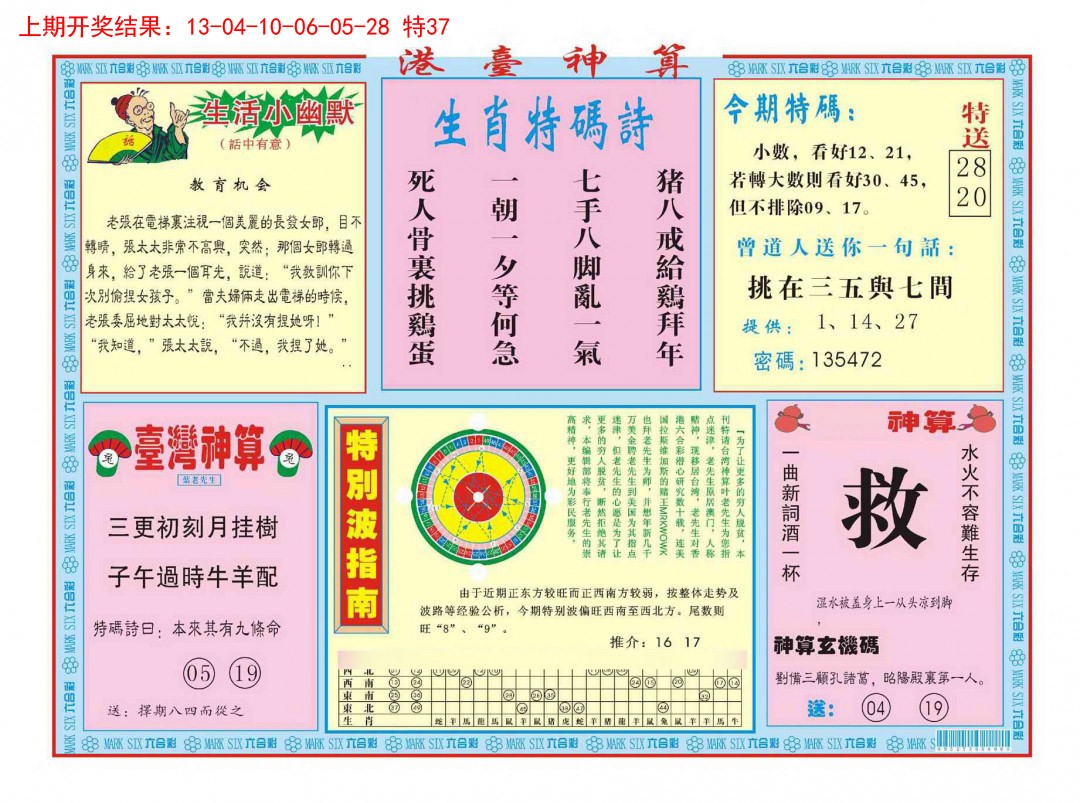 003期港台神算B[图]