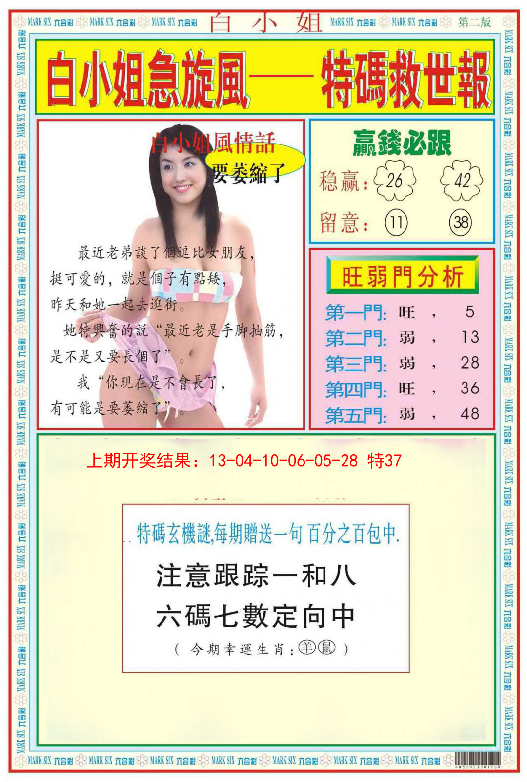 003期白小姐急旋风B[图]