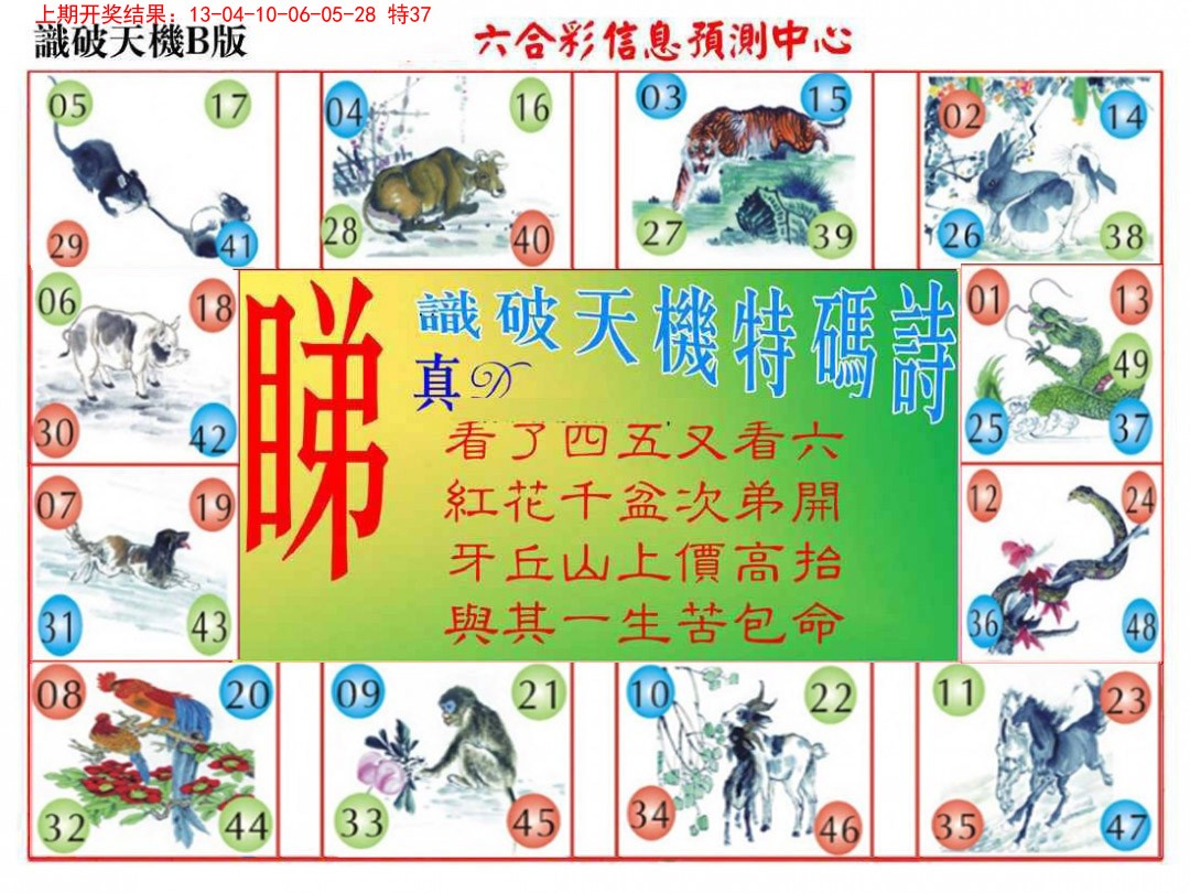 003期识破天机B版[图]