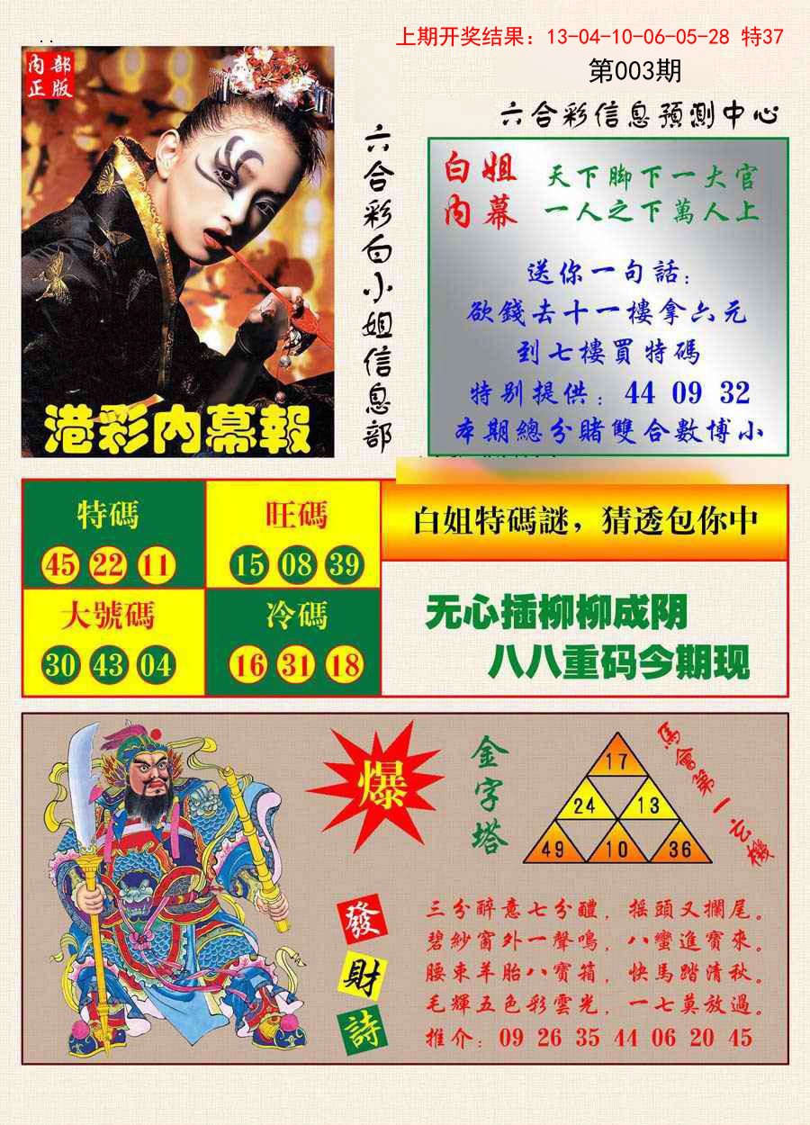 003期港彩内幕报[图]