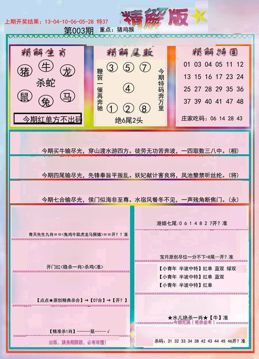 003期精解版[图]