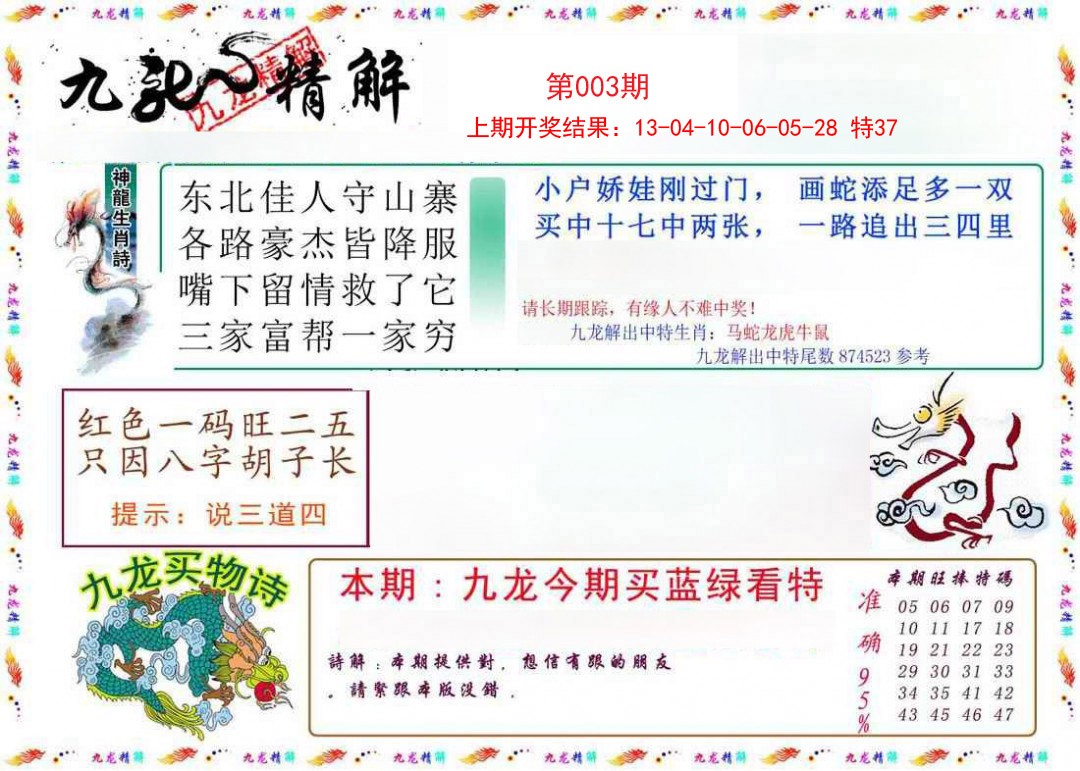 003期九龙精解[图]