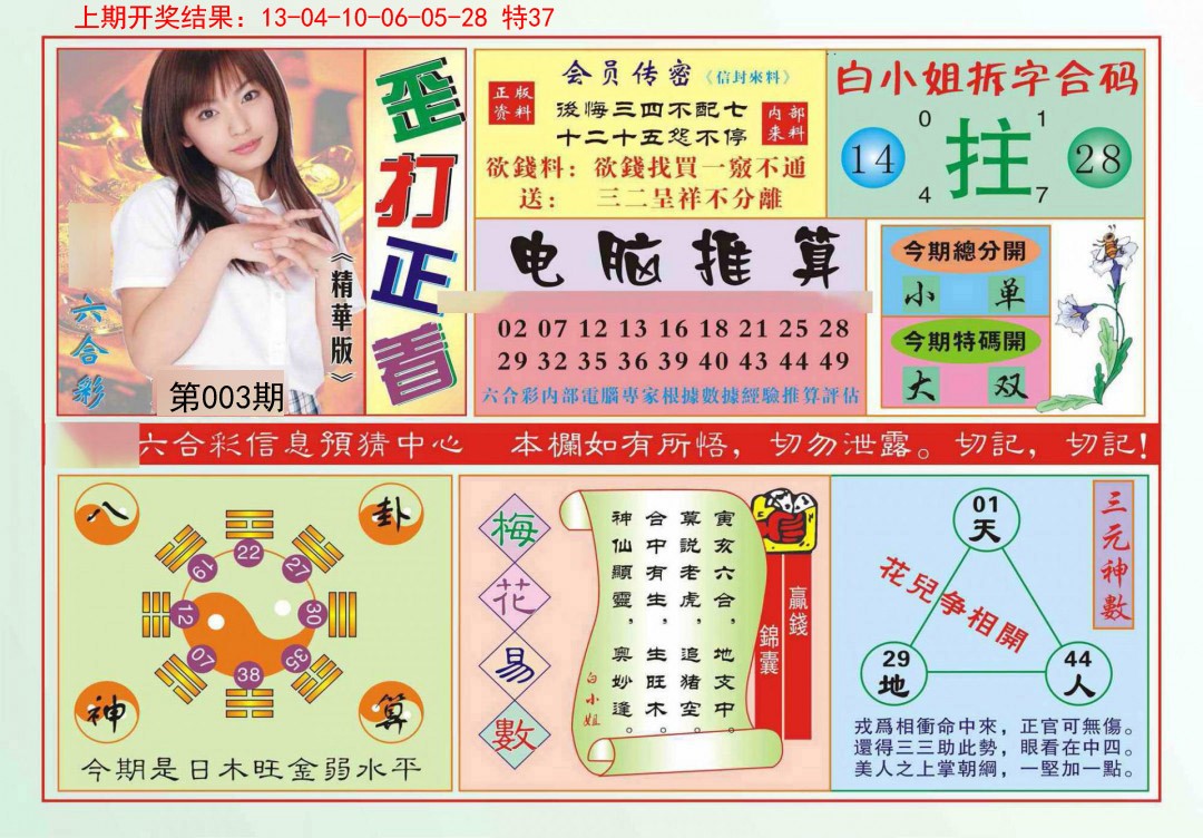 003期歪打正着[图]