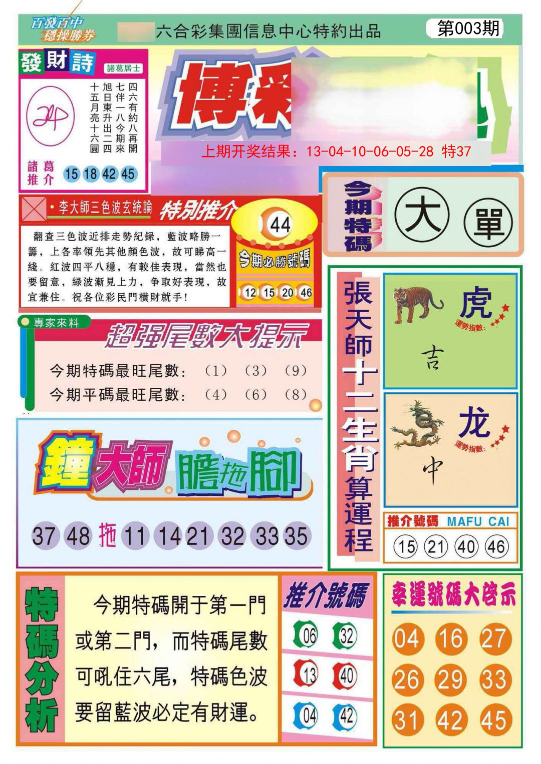 003期博彩快迅[图]