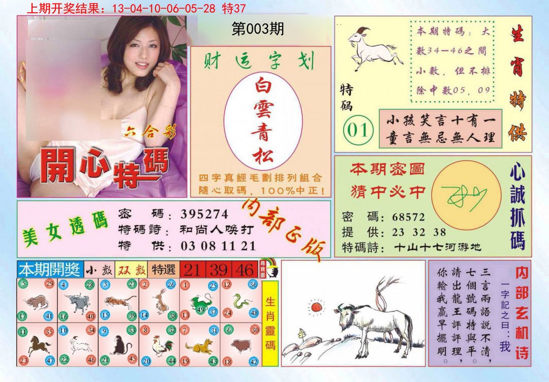 003期开心特码[图]