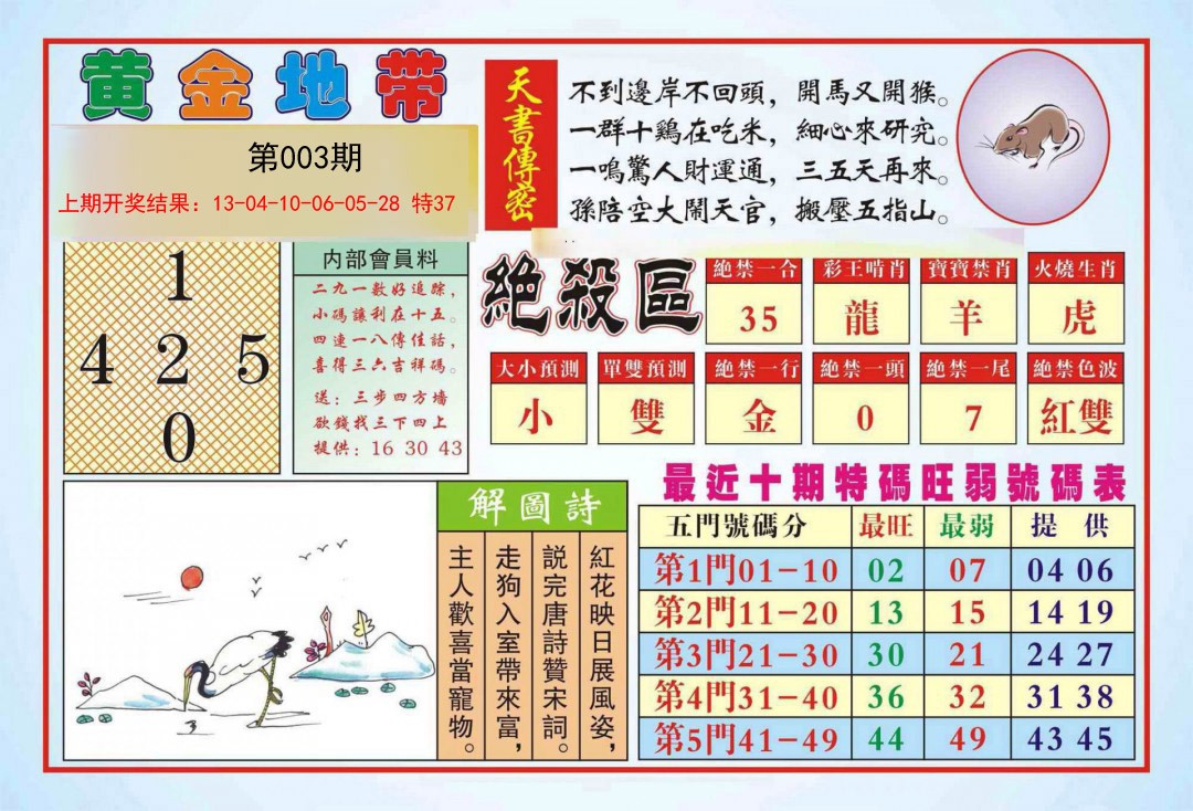 003期黄金地带[图]