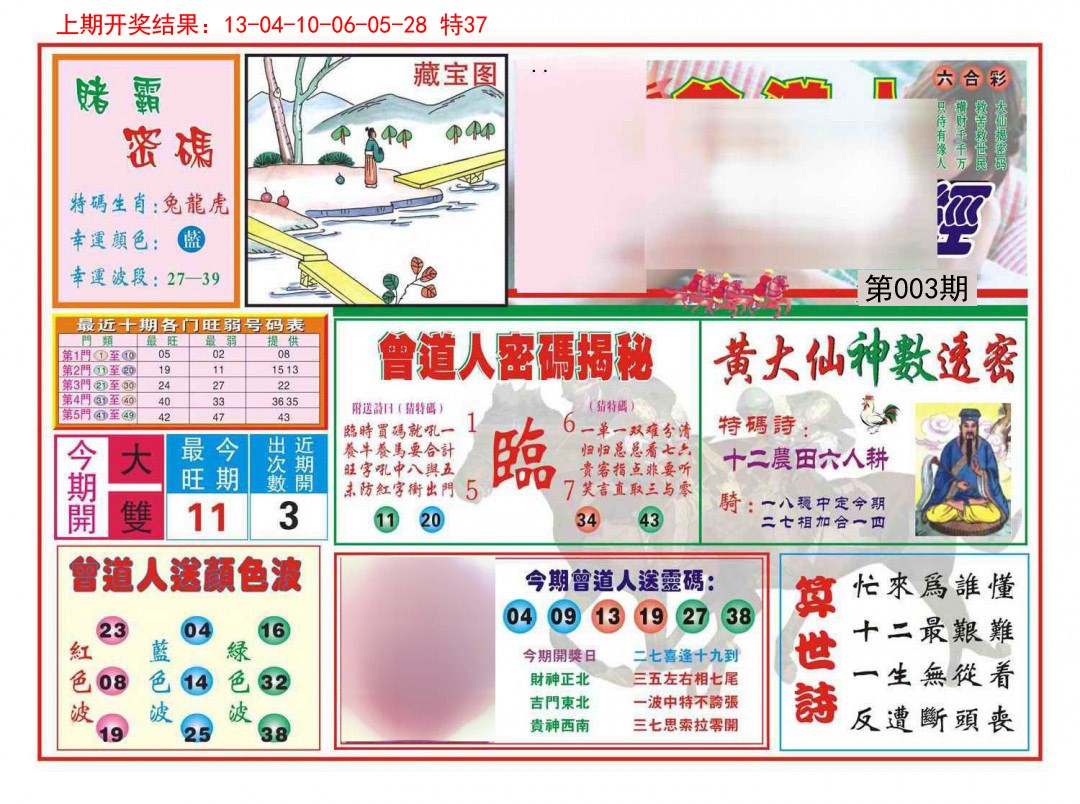 003期赢钱一经[图]