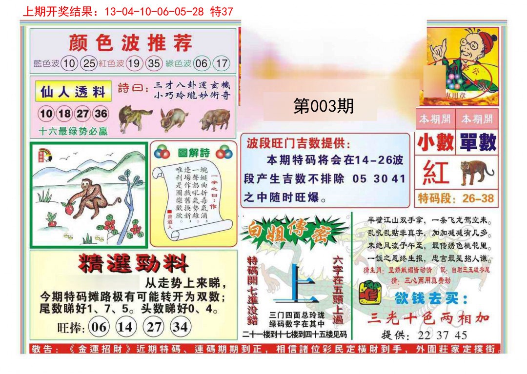 003期金运招财[图]