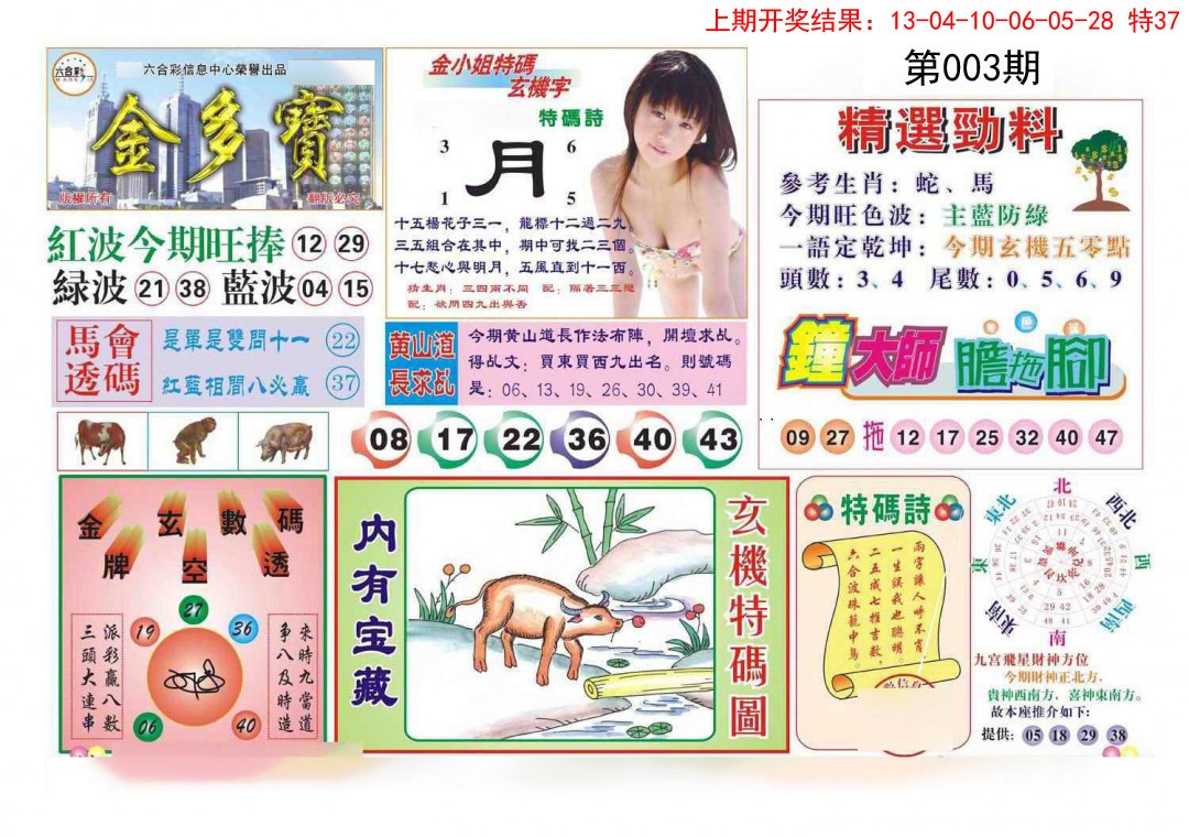 003期金多宝[图]