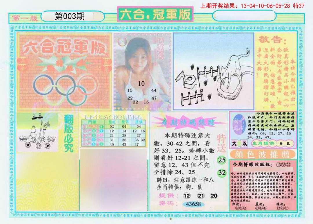 003期六合冠军版A[图]