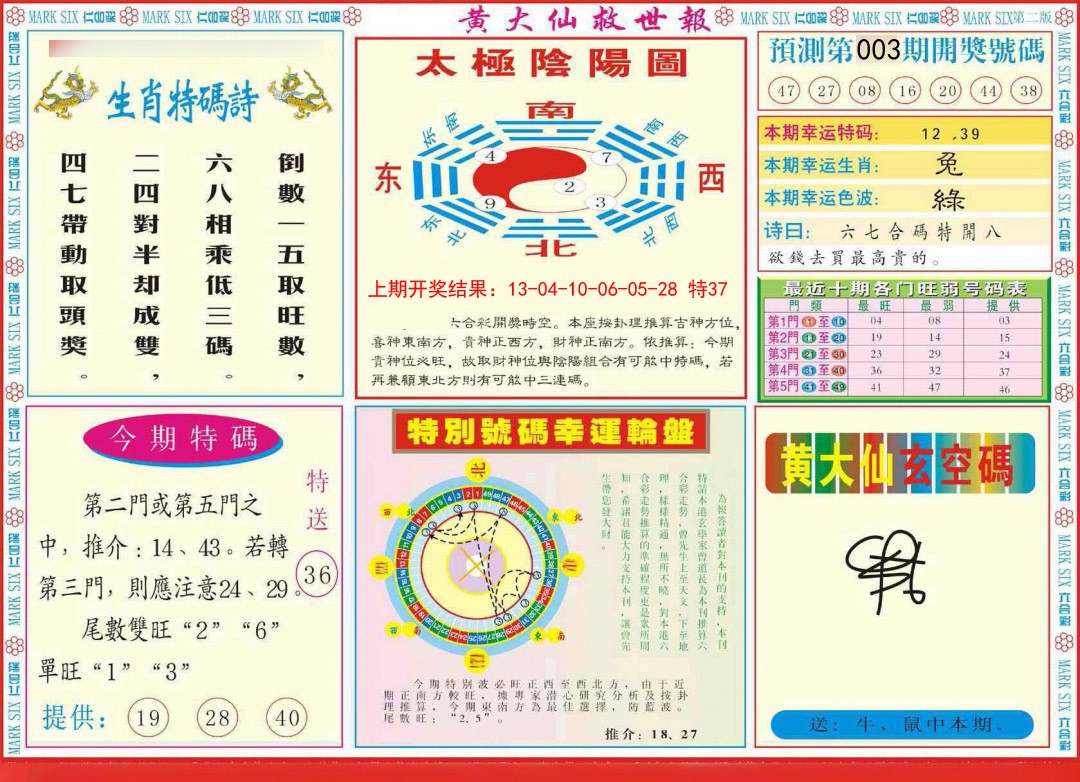 003期新黄大仙救世B[图]