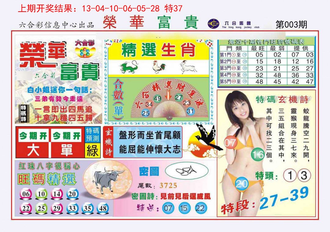 003期荣华富贵[图]