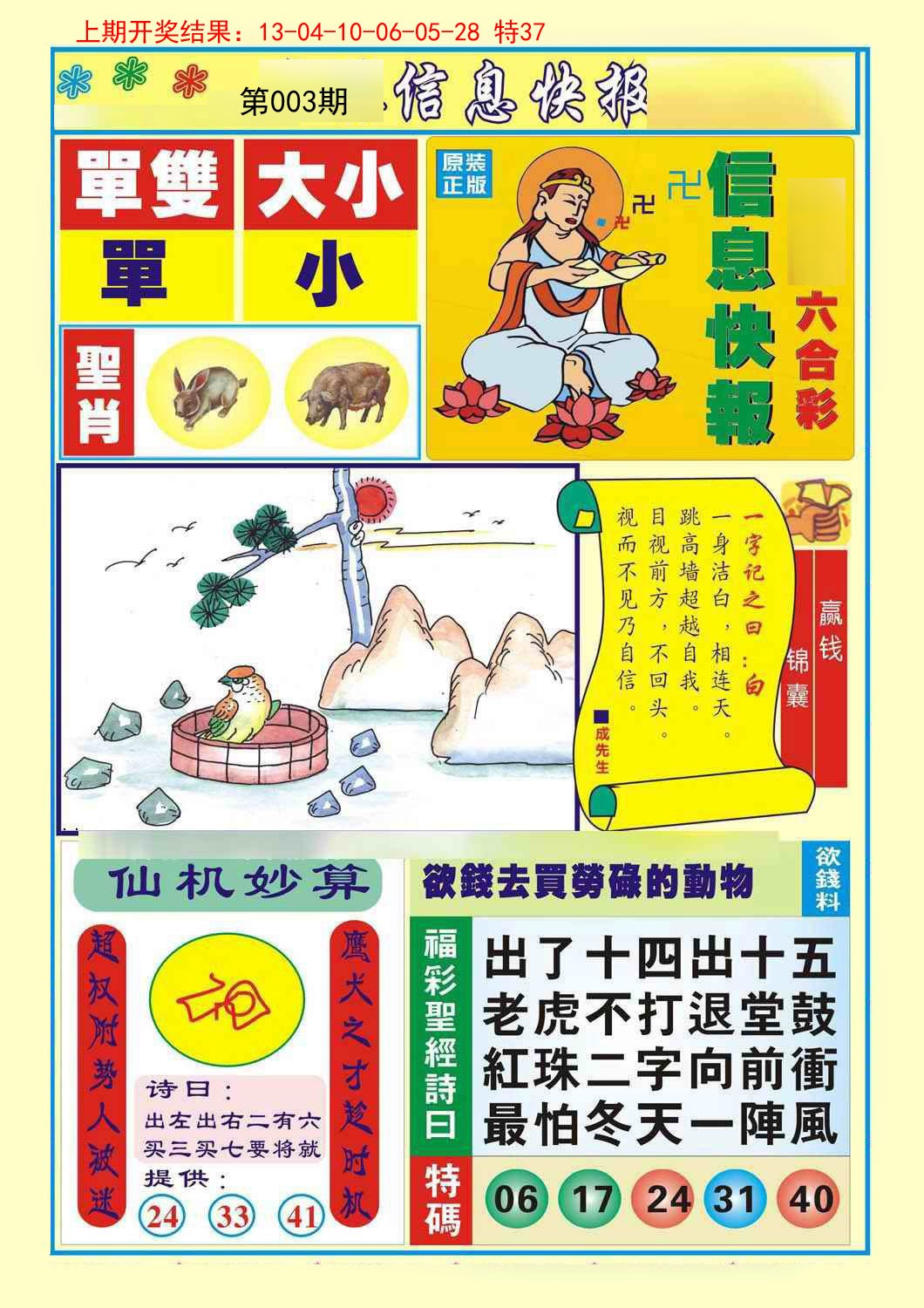 003期信息快报A[图]