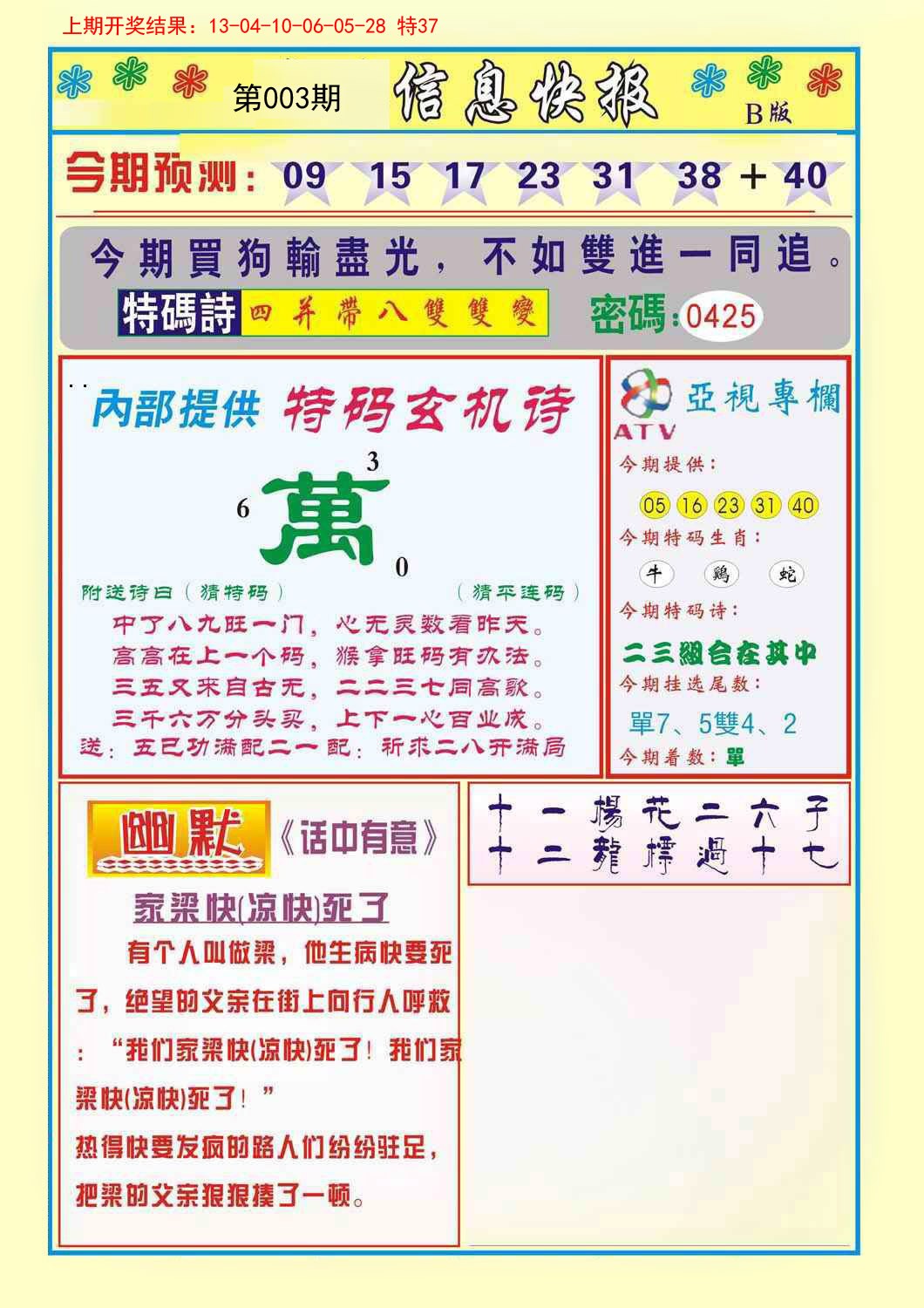 003期信息快报B[图]