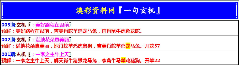 003期澳门一句玄机[图]