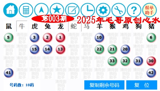 003期毛哥心水[图]