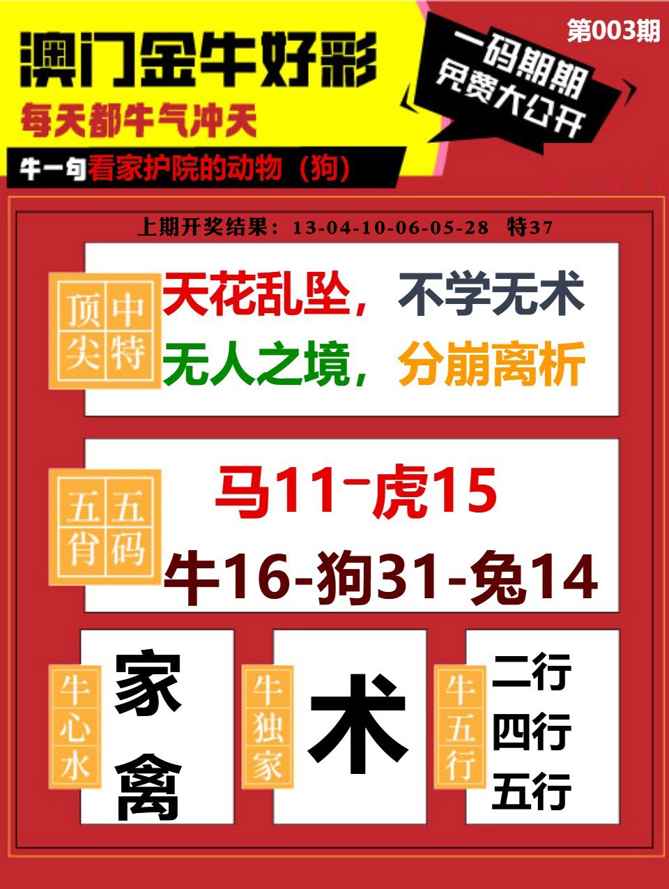 003期金牛好彩[图]