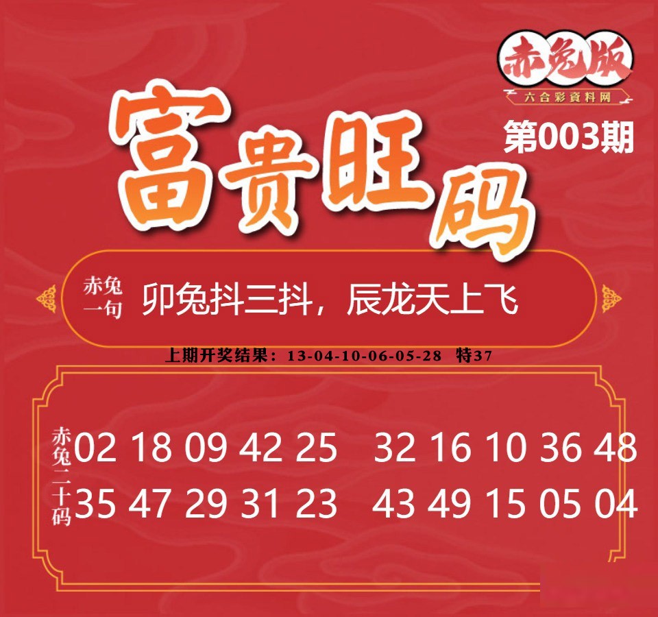 003期富贵旺码[图]