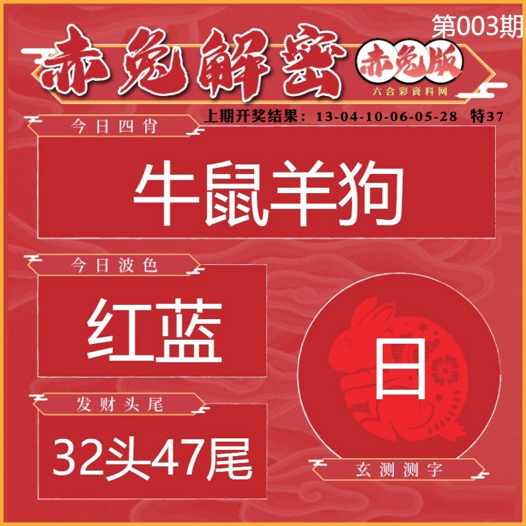 003期赤兔解密[图]