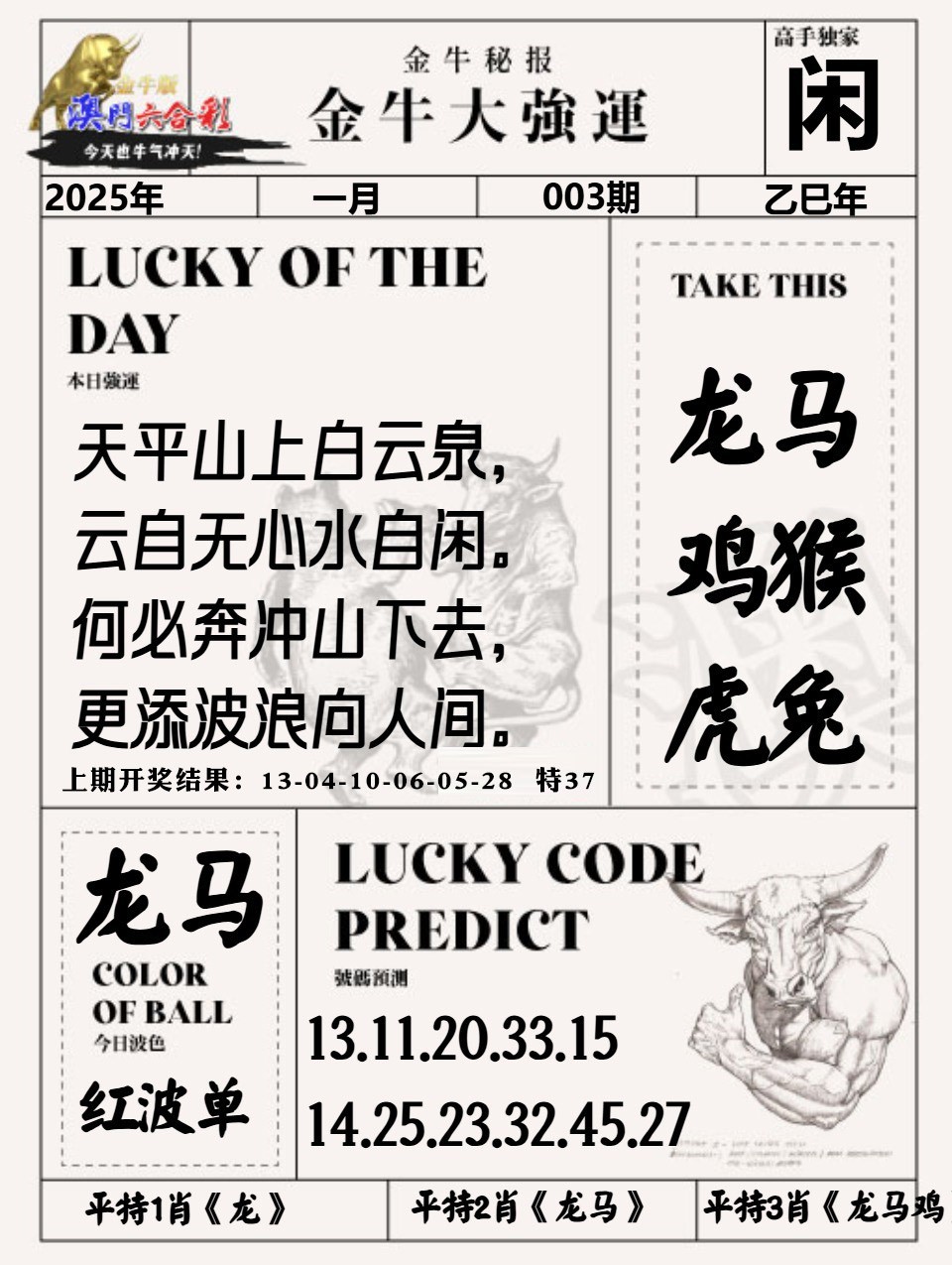 003期金牛大强运[图]